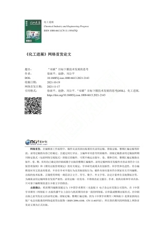 【研究】双碳目标下膜技术发展的思考