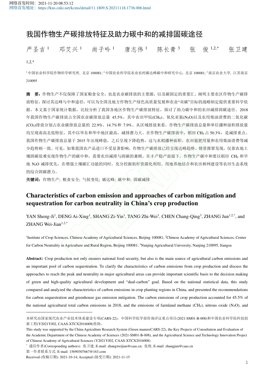 【研究】我国作物生产碳排放特征及助力碳中和的减排固碳途径_第2页