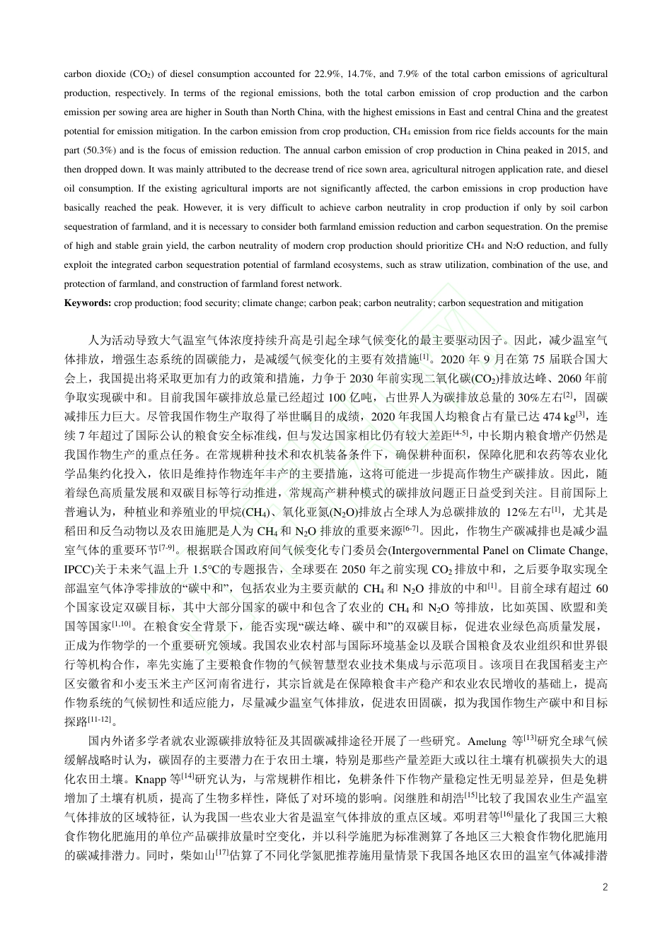 【研究】我国作物生产碳排放特征及助力碳中和的减排固碳途径_第3页