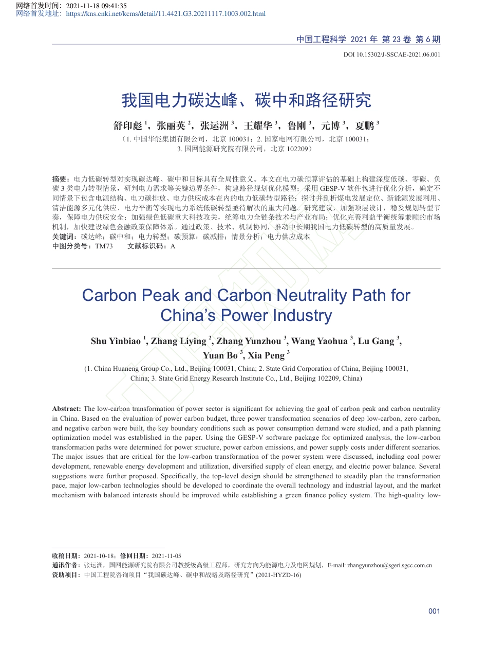 【研究】我国电力碳达峰、碳中和路径研究_第2页