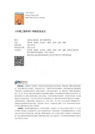 【研究】我国电力碳达峰、碳中和路径研究