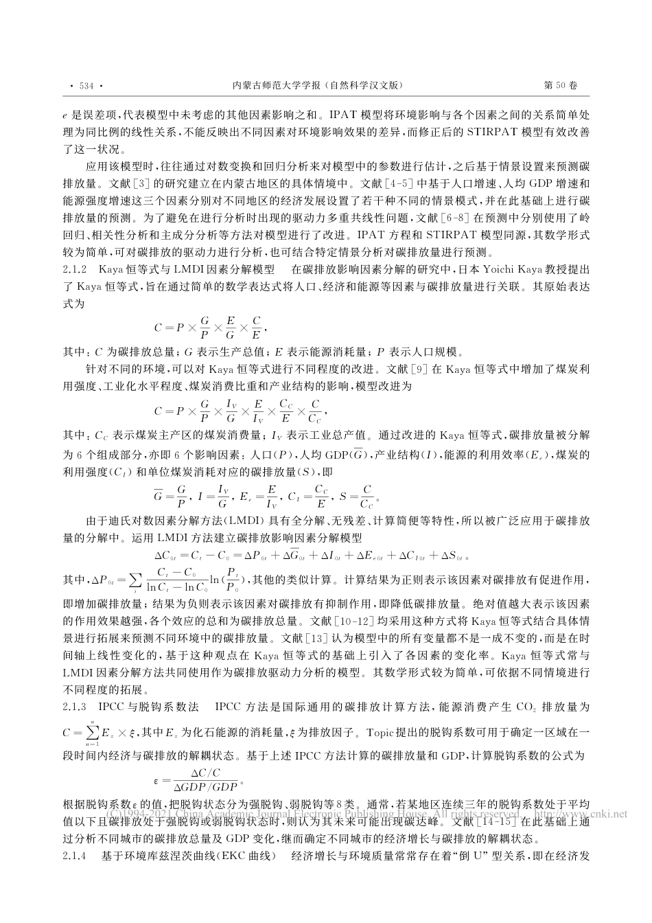 【研究】数学模型在区域碳达峰中的应用综述_第2页