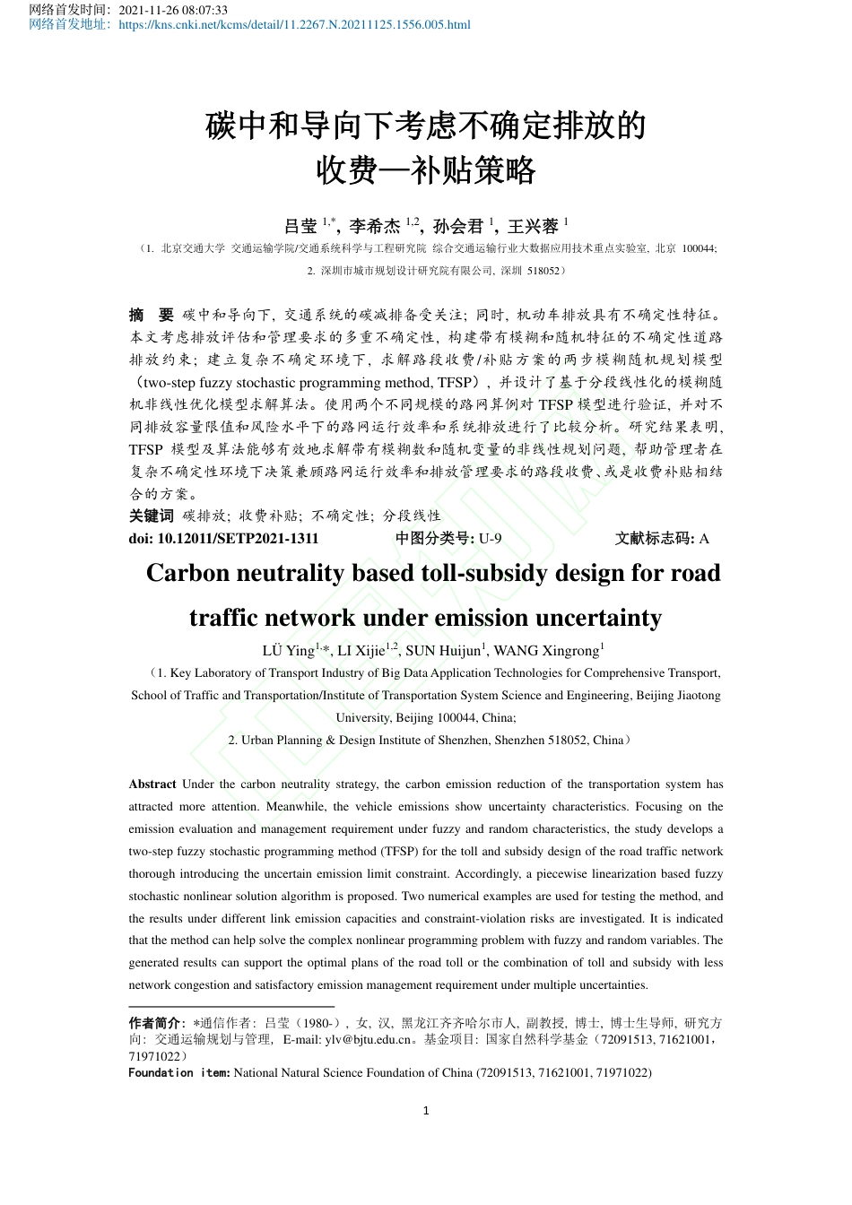 【研究】碳中和导向下考虑不确定排放的收费—补贴策略_第2页