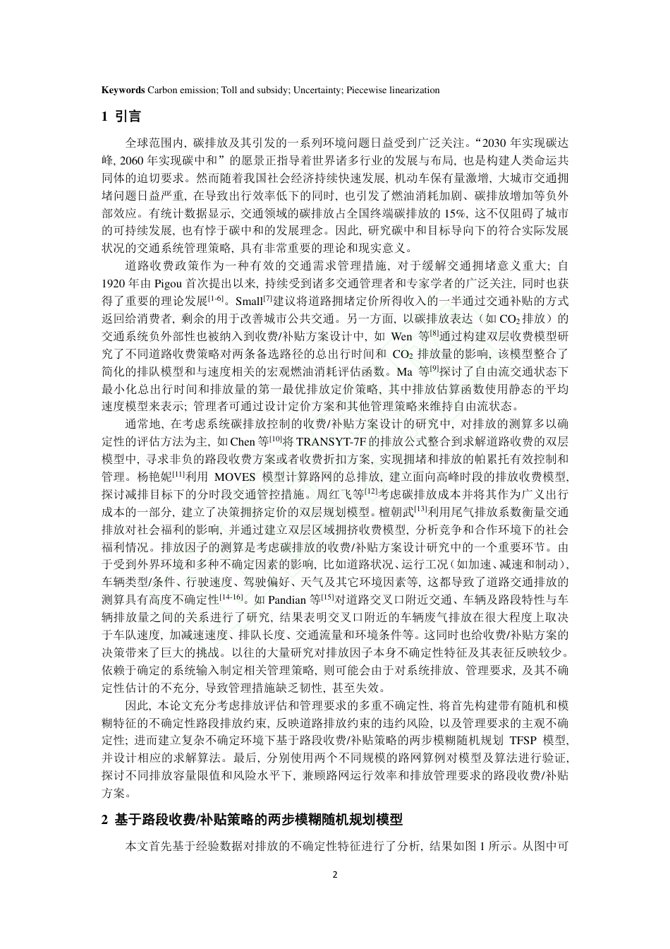 【研究】碳中和导向下考虑不确定排放的收费—补贴策略_第3页