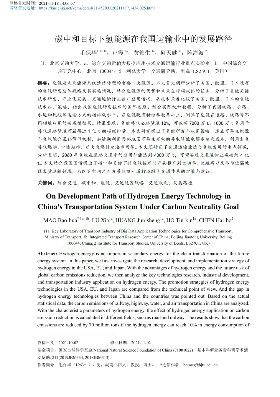 【研究】碳中和目标下氢能源在我国运输业中的发展路径_第2页