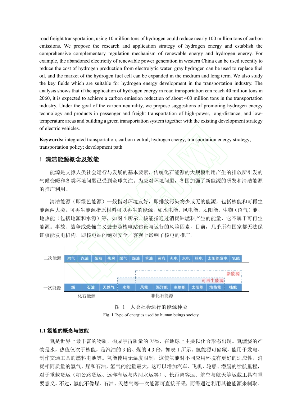 【研究】碳中和目标下氢能源在我国运输业中的发展路径_第3页