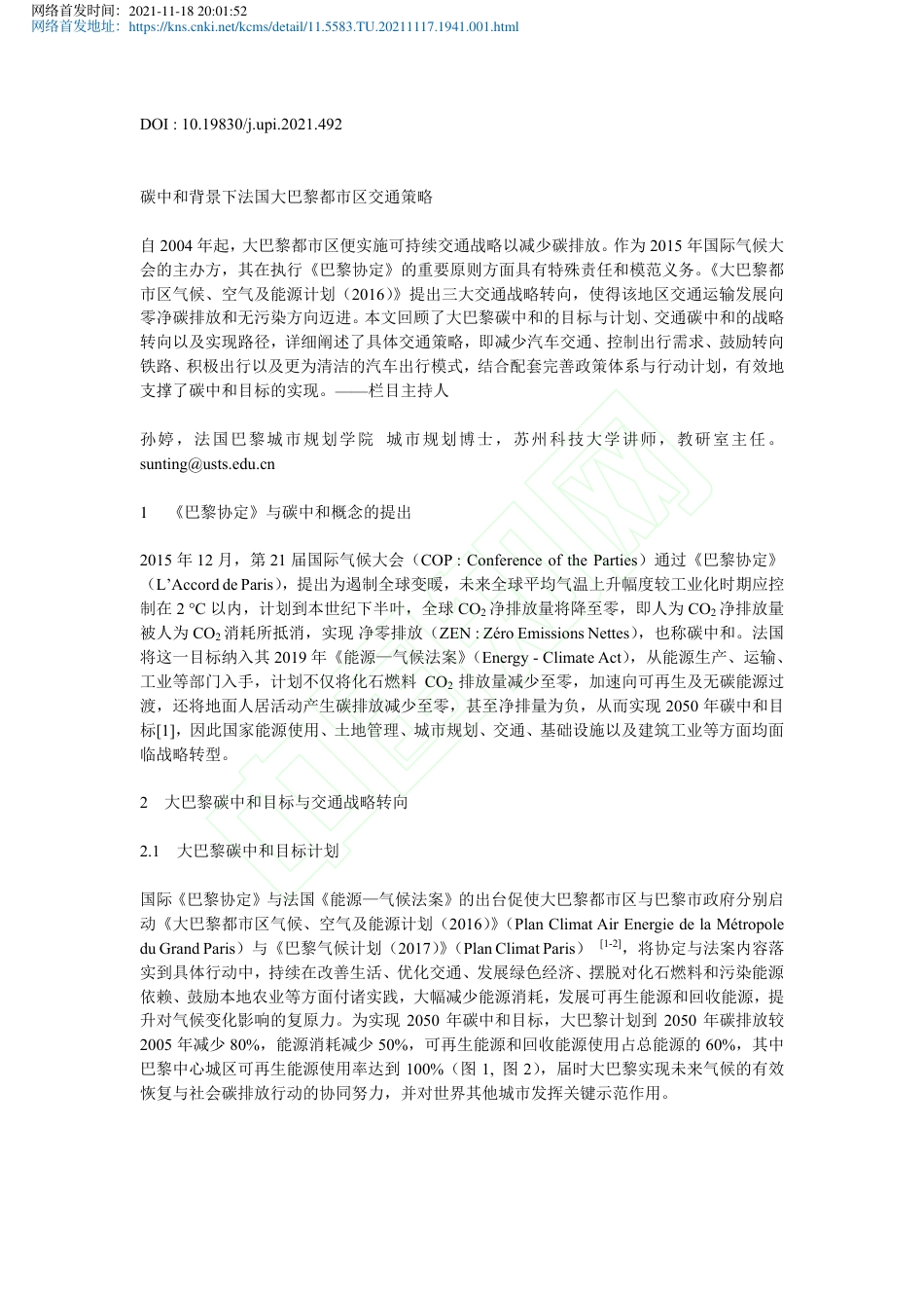【研究】碳中和背景下法国大巴黎都市区交通策略_第2页