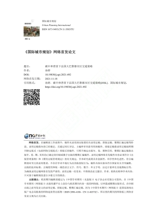 【研究】碳中和背景下法国大巴黎都市区交通策略