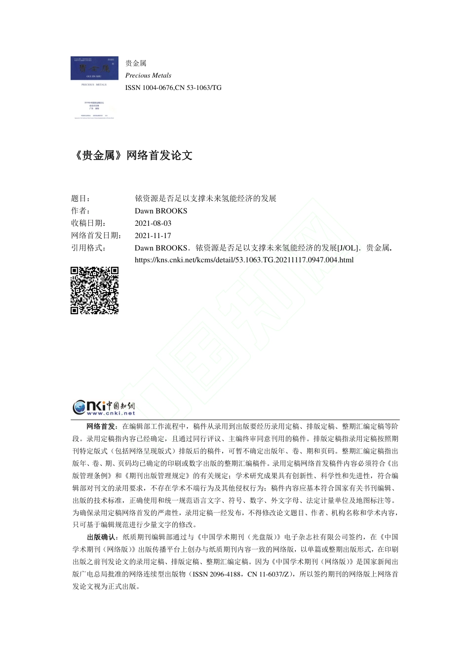 【研究】铱资源是否足以支撑未来氢能经济的发展_第1页