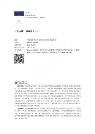 【研究】铱资源是否足以支撑未来氢能经济的发展