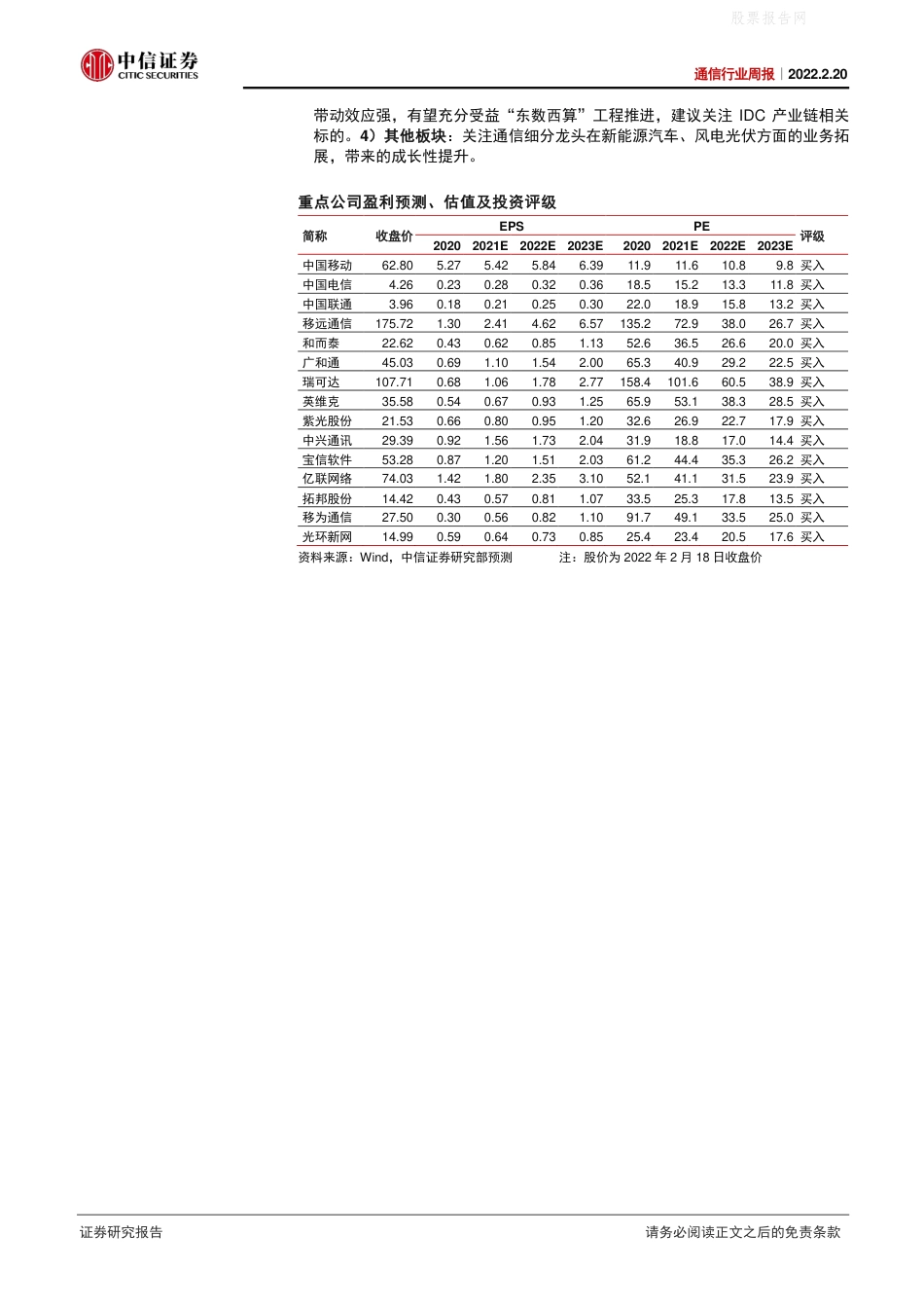 【行业研报】中信证券-“东数西算”启动，持续关注IDC产业链-220220_第2页