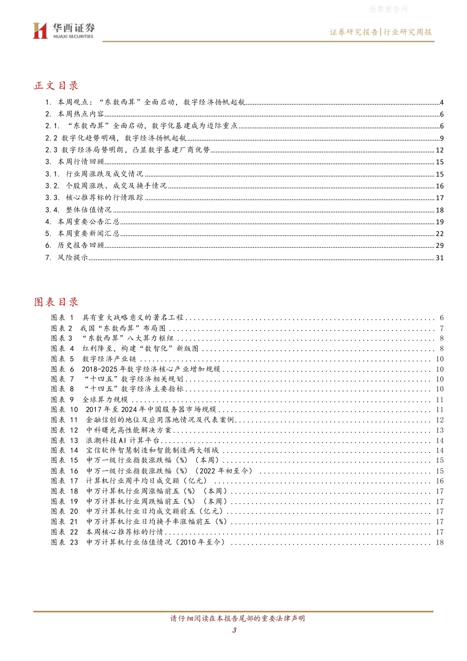 【行业研报】华西证券-“东数西算”全面启动，数字经济扬帆起航-220219_第3页