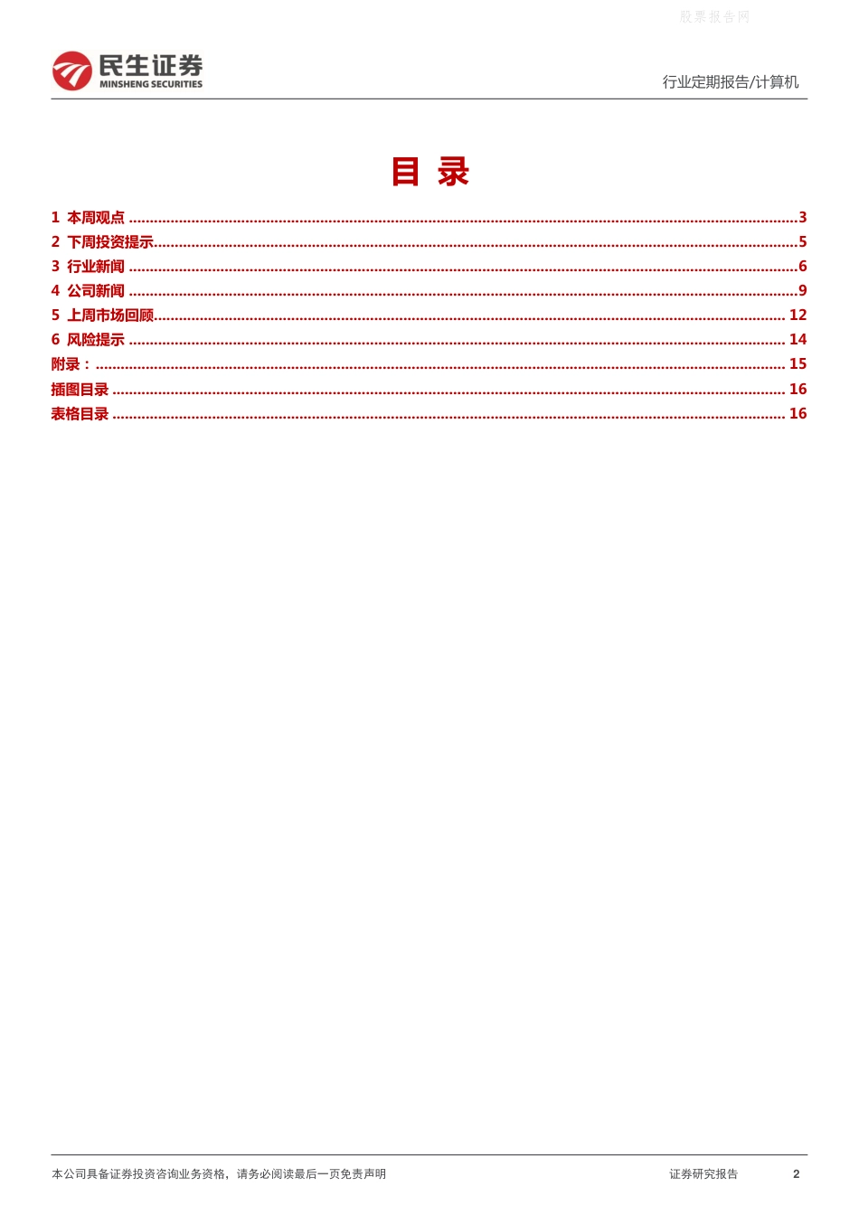 【行业研报】民生证券-“东数西算”只是“开胃菜”，迎接数字经济政策红利-220220_第2页