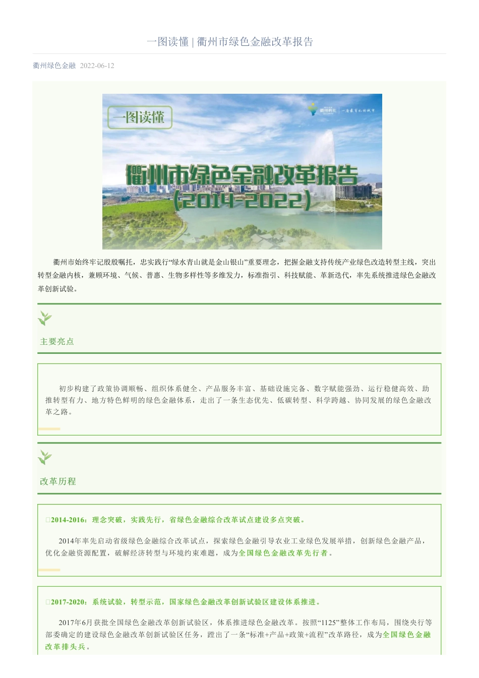 一图读懂丨衢州市绿色金融改革报告_第1页