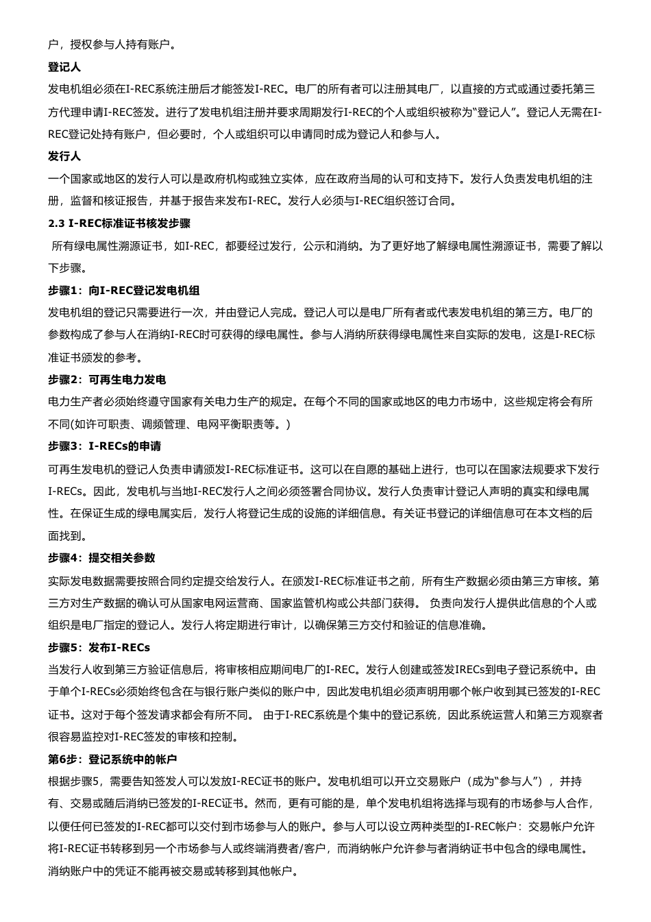 一文搞懂国际绿证系统原理（I-REC）_第2页