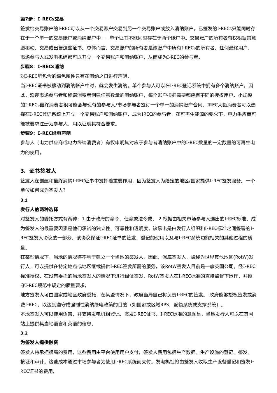 一文搞懂国际绿证系统原理（I-REC）_第3页