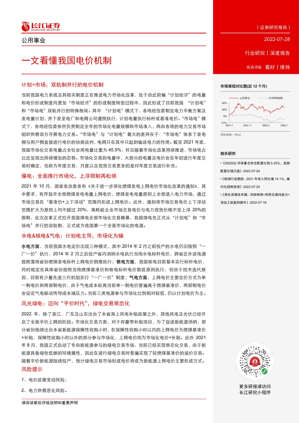 一文看懂我国电价机制-长江证券_第3页