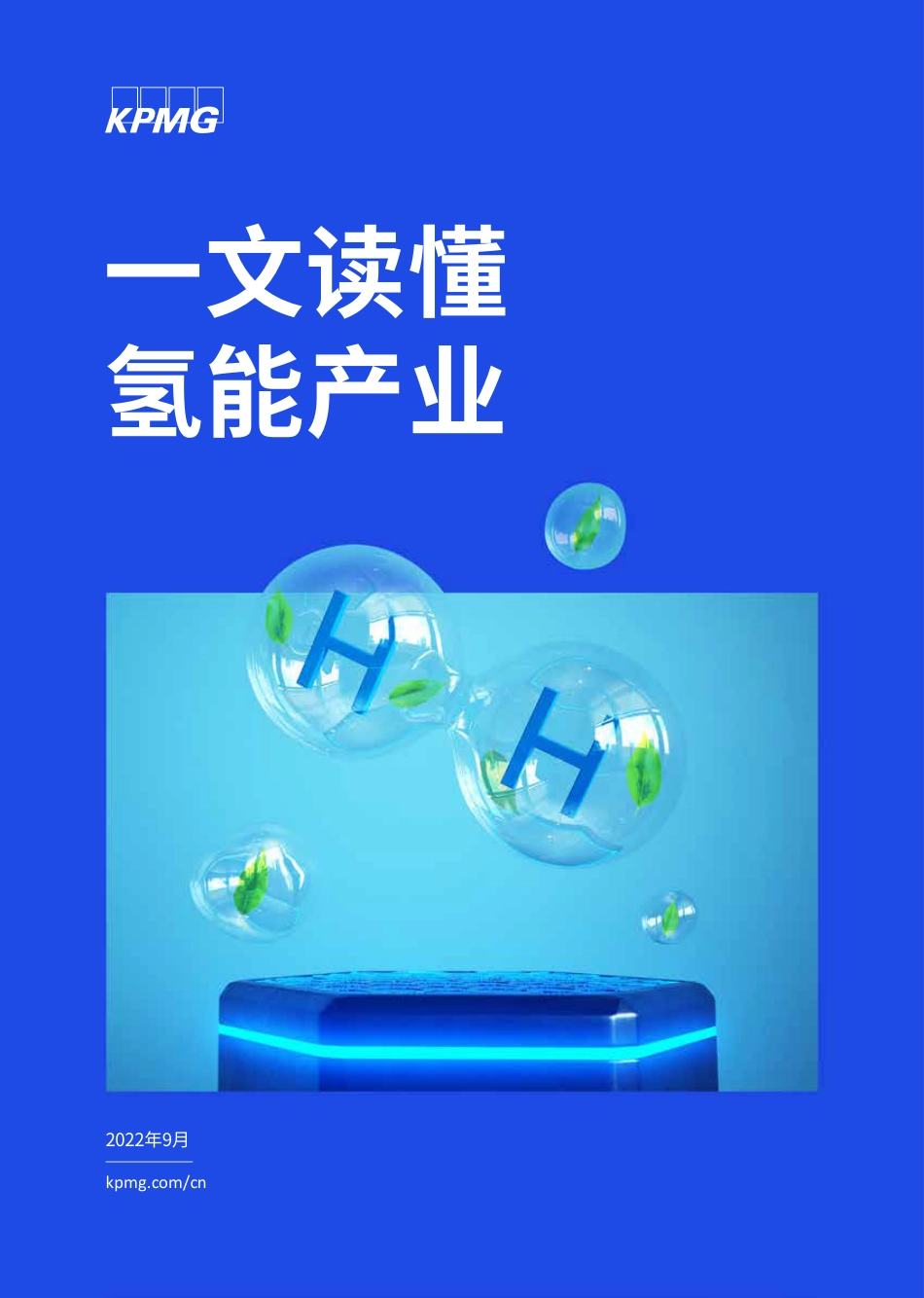一文读懂氢能产业_第1页