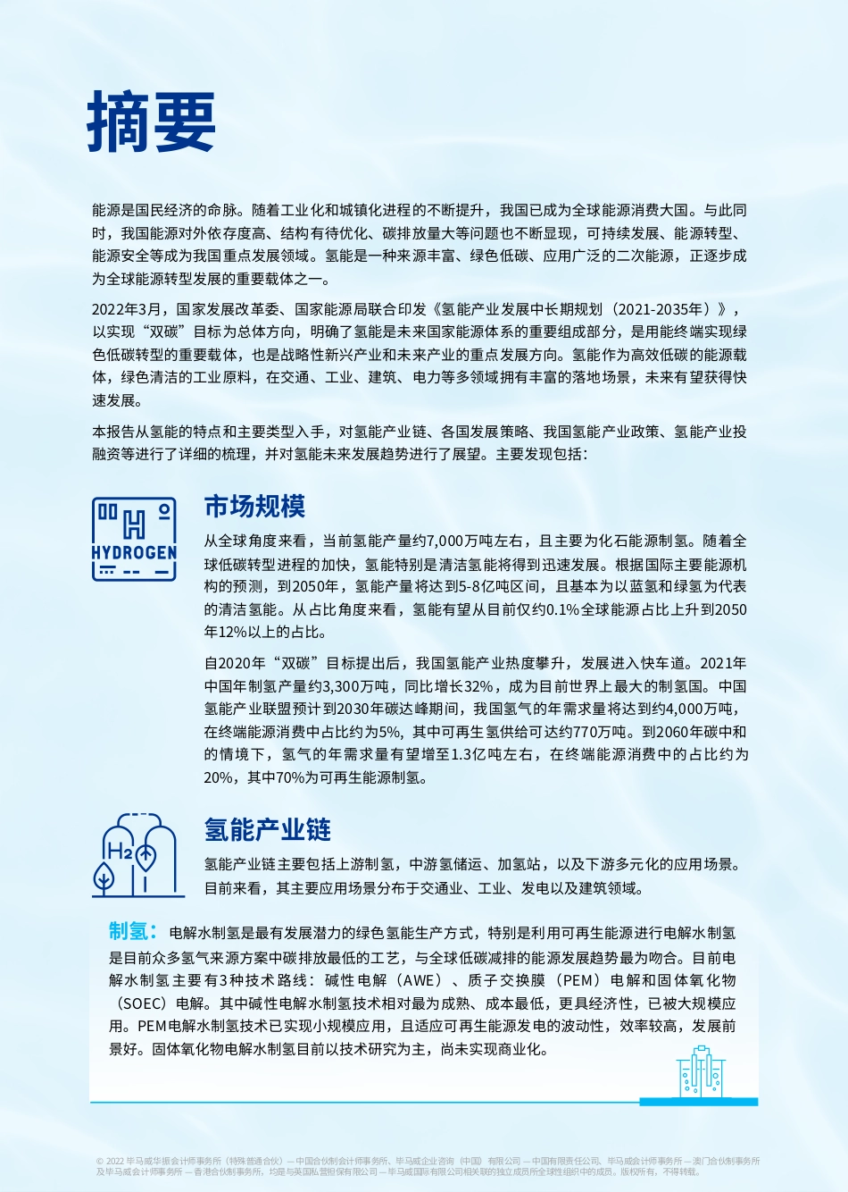 一文读懂氢能产业_第2页