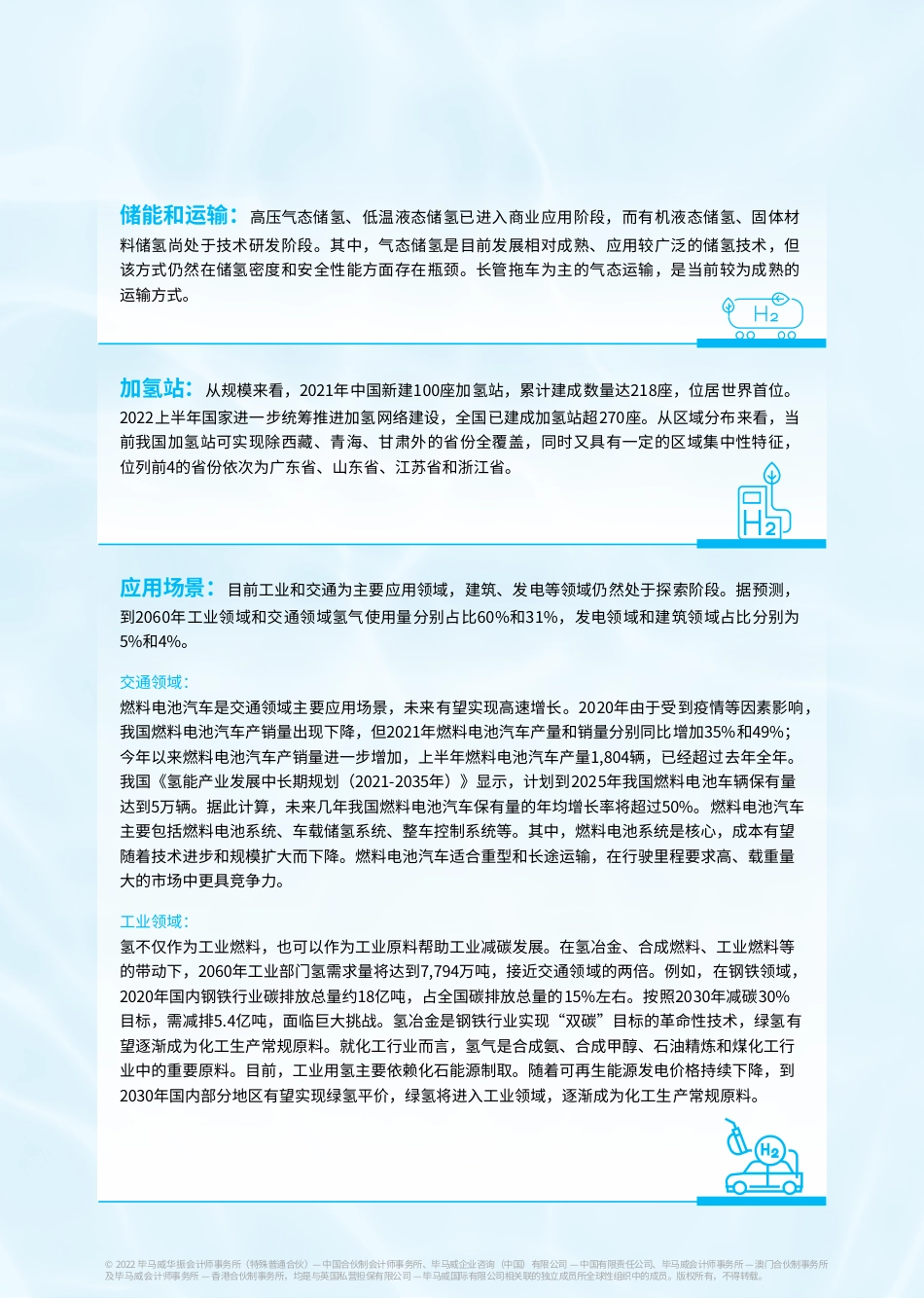 一文读懂氢能产业_第3页