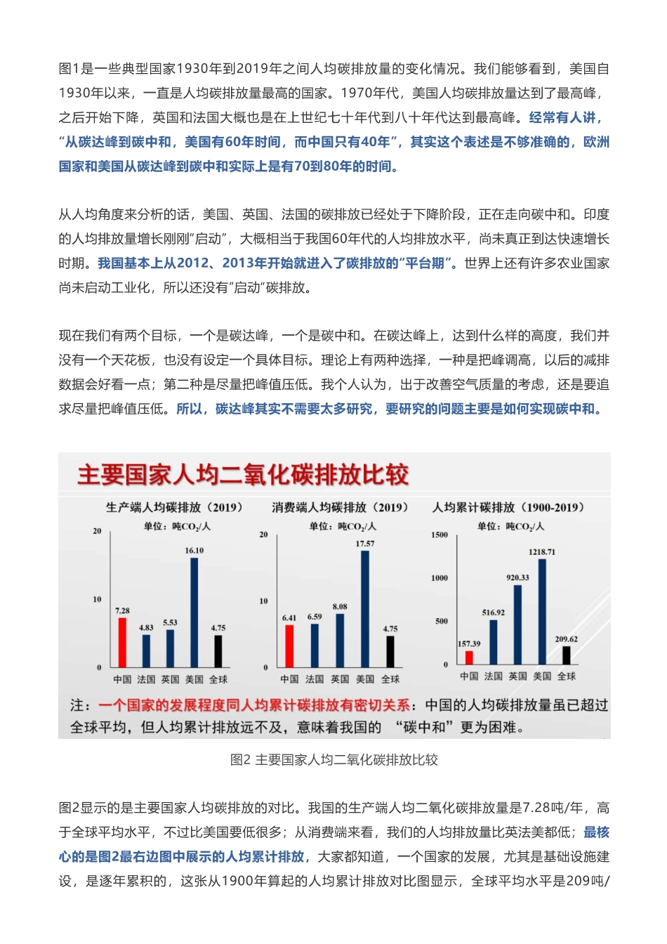 丁仲礼院士：中国碳中和框架路线图研究_第2页