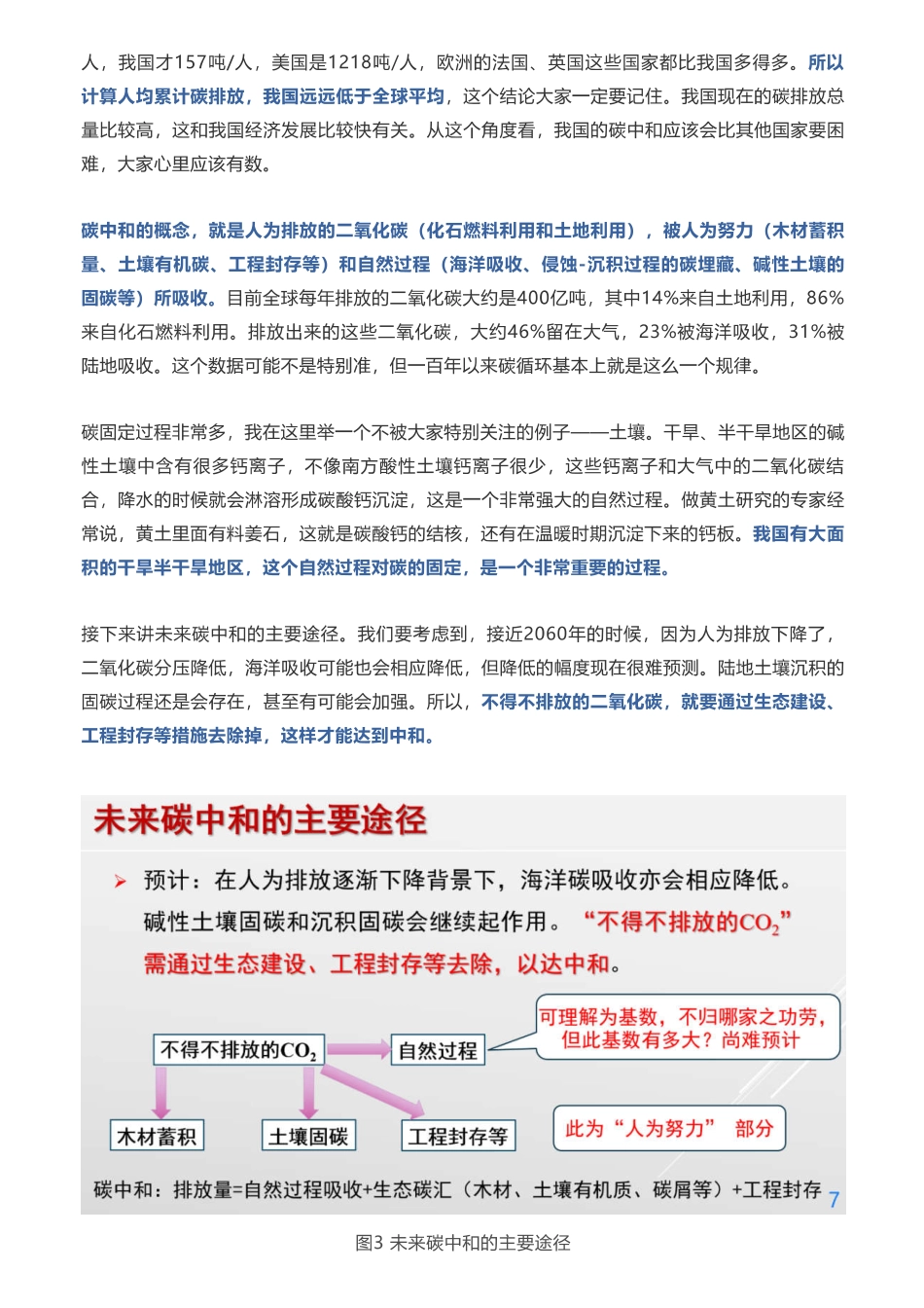 丁仲礼院士：中国碳中和框架路线图研究_第3页