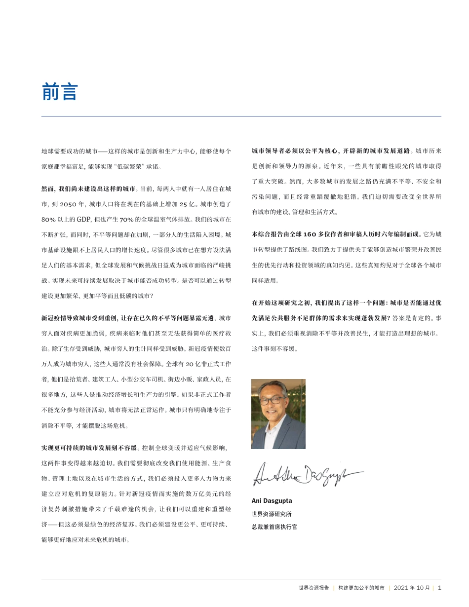 七项转型助力打造更平等、更可持续的城市-WRI_第3页