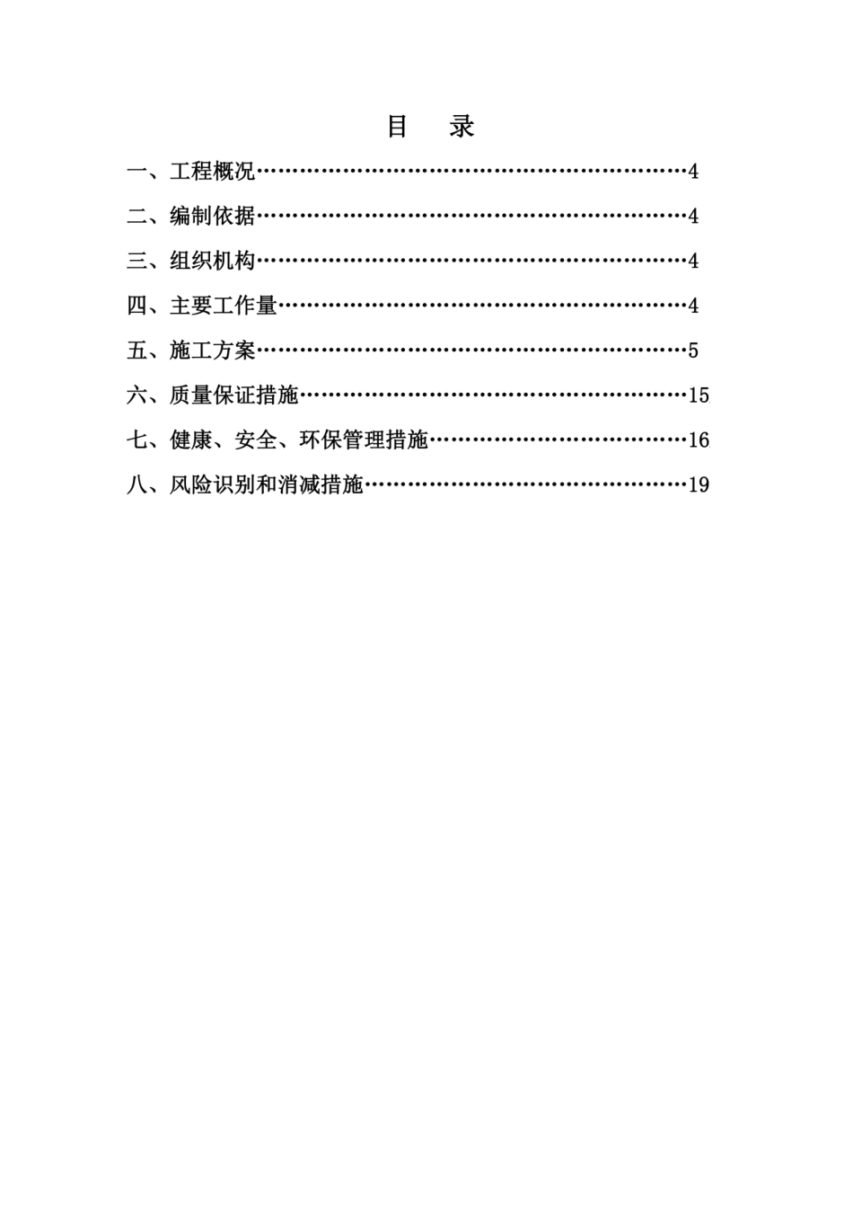 三供一业供电设施改造临时电过渡方案_第2页