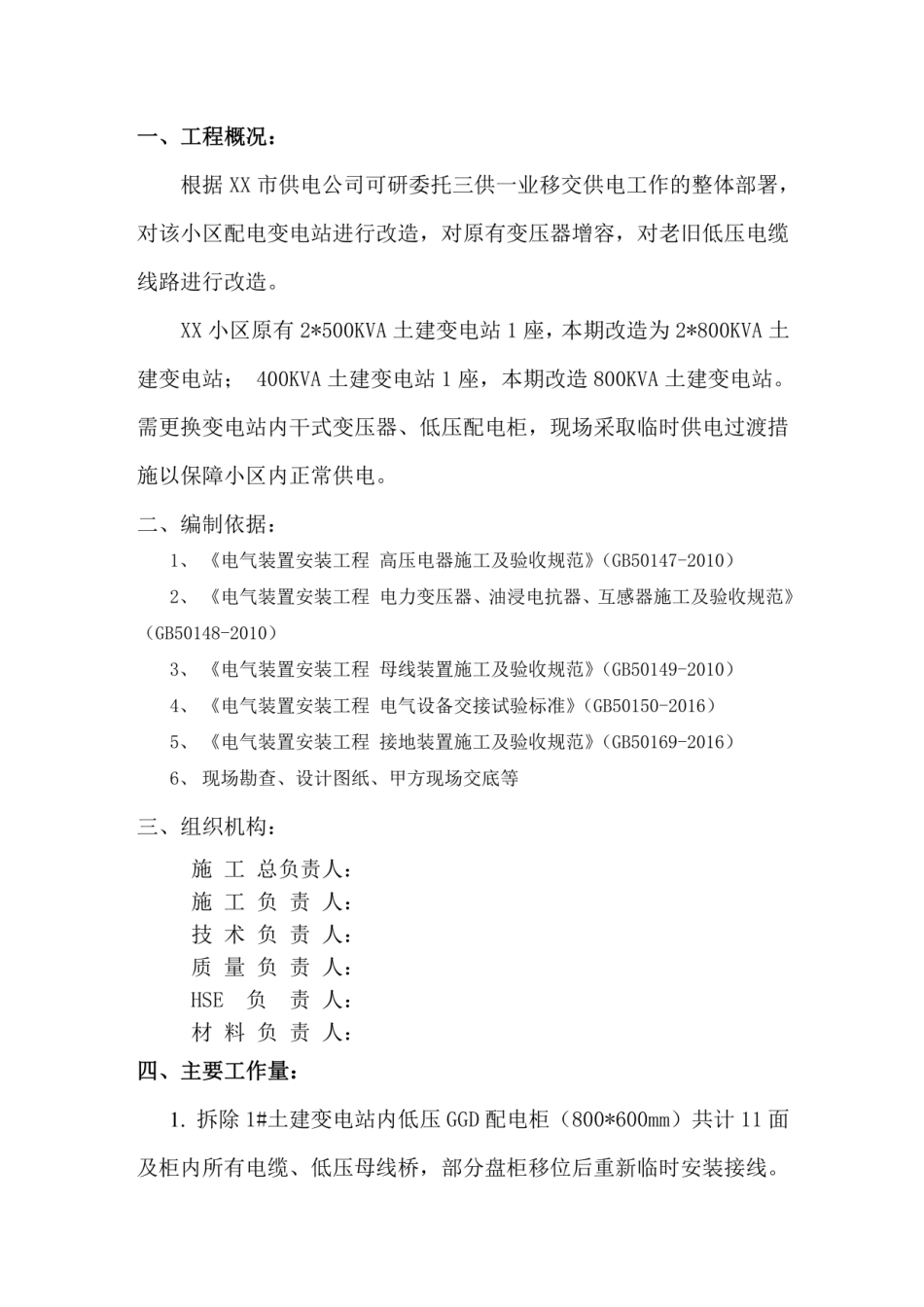 三供一业供电设施改造临时电过渡方案_第3页