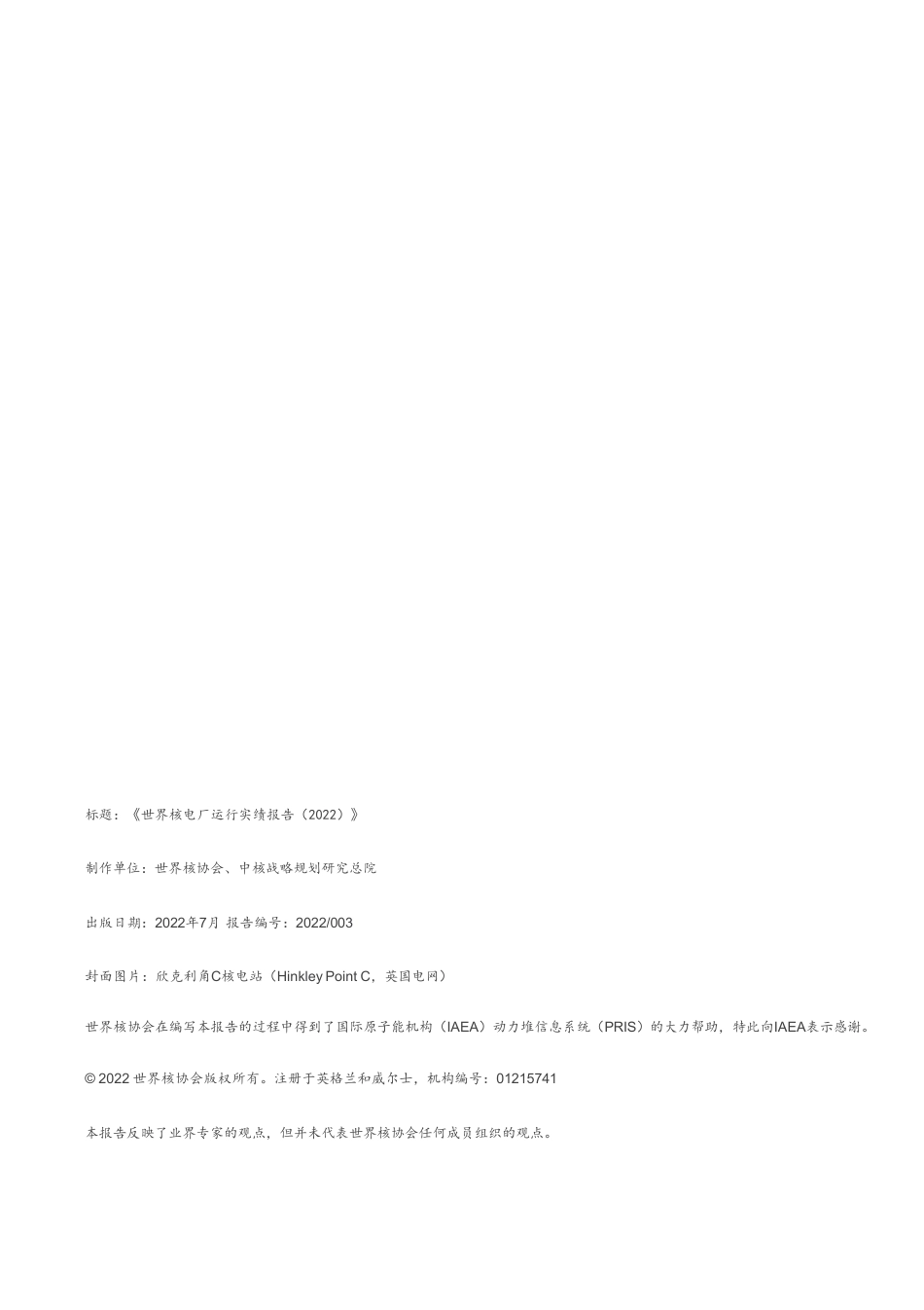 世界核电厂运行实绩报告（2022）-世界核协会_第2页