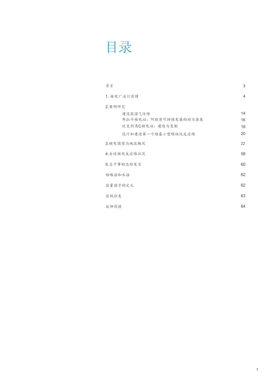 世界核电厂运行实绩报告（2022）-世界核协会_第3页
