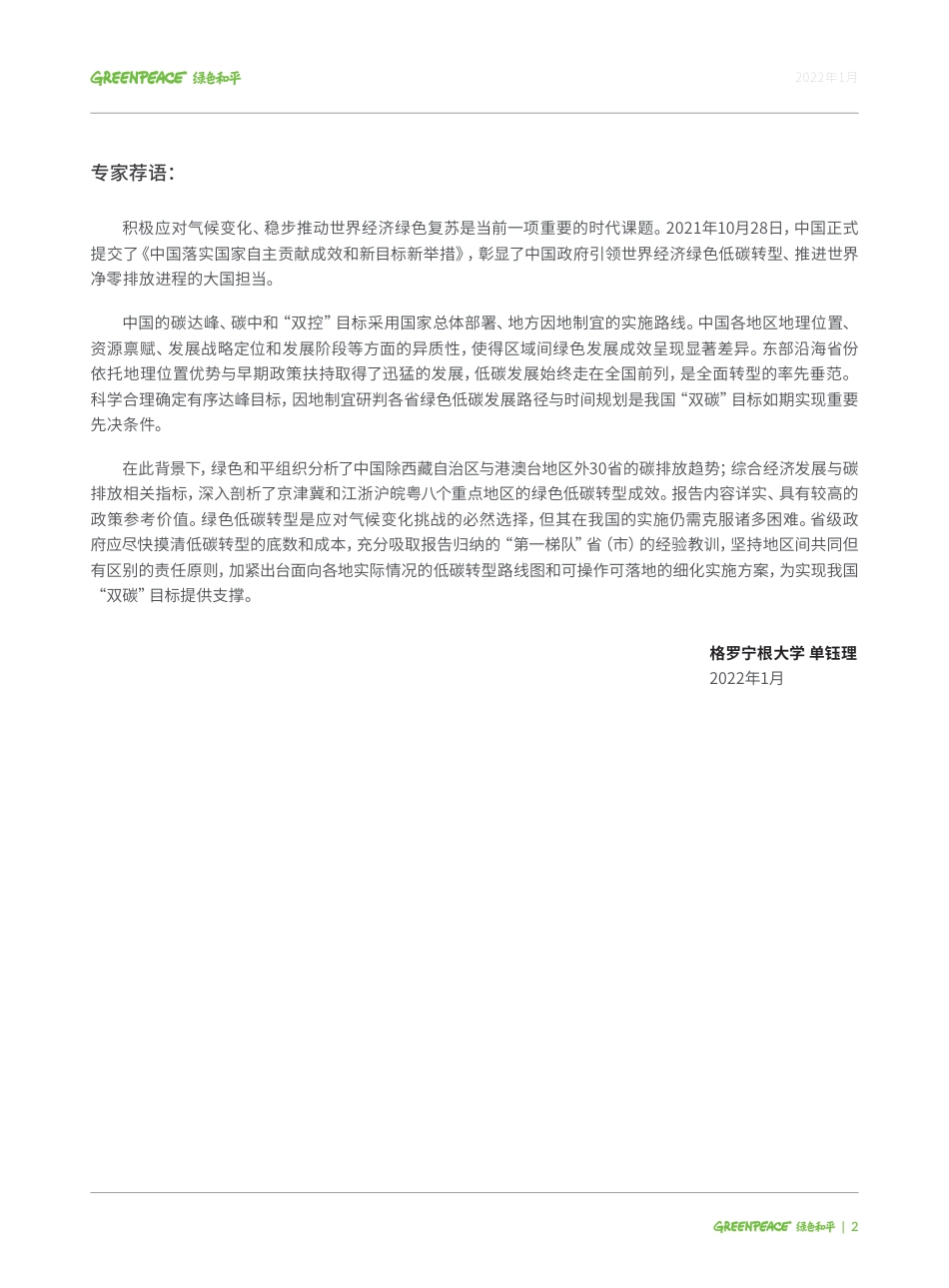中国30省（市）碳排放情况追踪-绿色和平_第2页