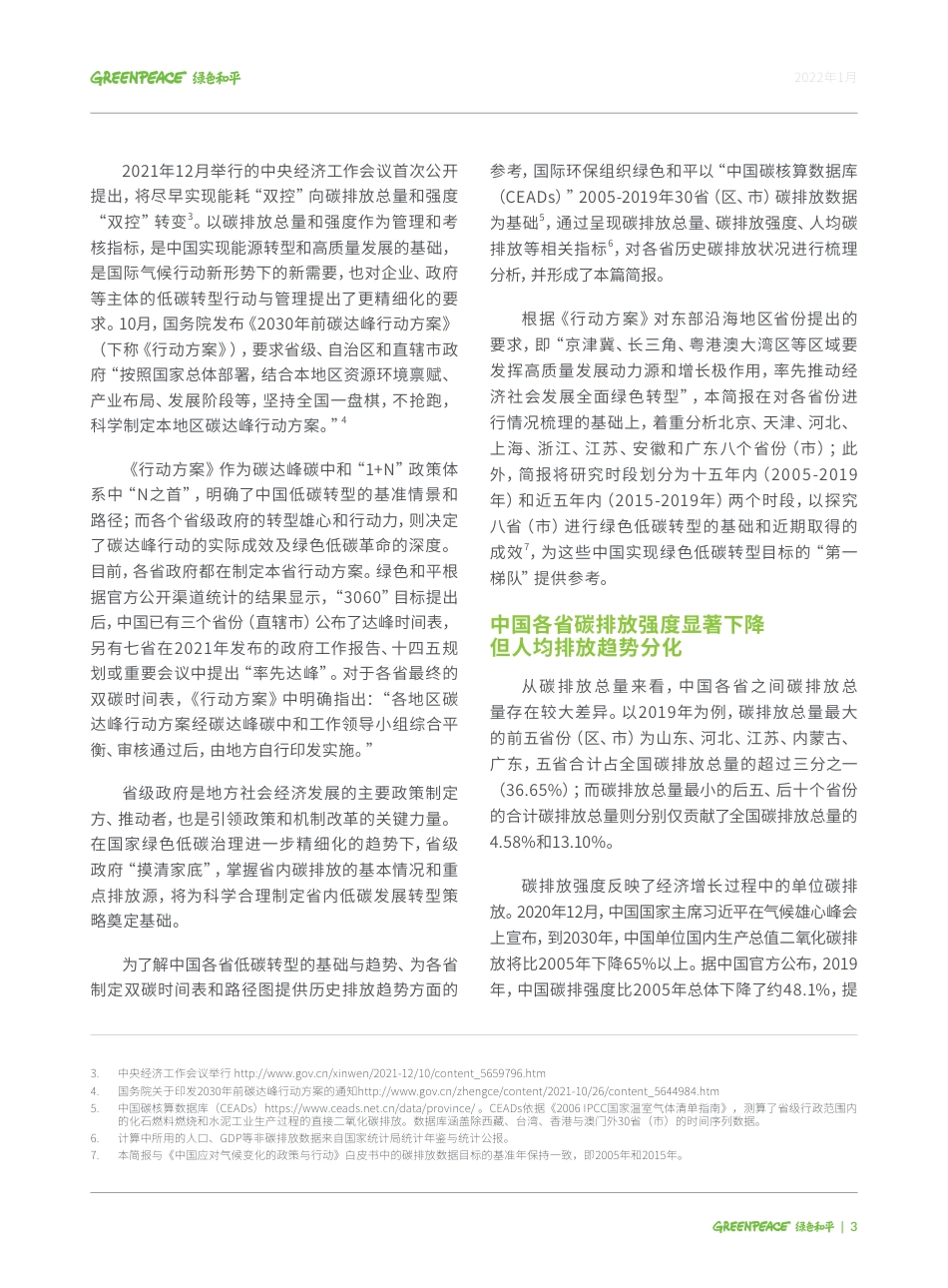 中国30省（市）碳排放情况追踪-绿色和平_第3页
