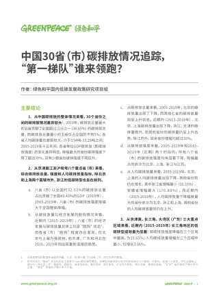 中国30省（市）碳排放情况追踪-绿色和平