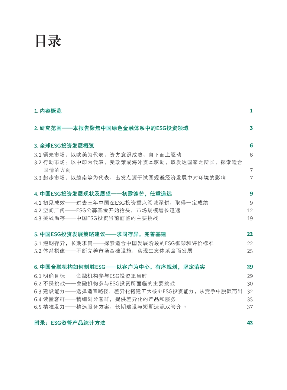中国ESG投资报告2.0：笃行不怠，崭露锋芒-波士顿咨询_第2页