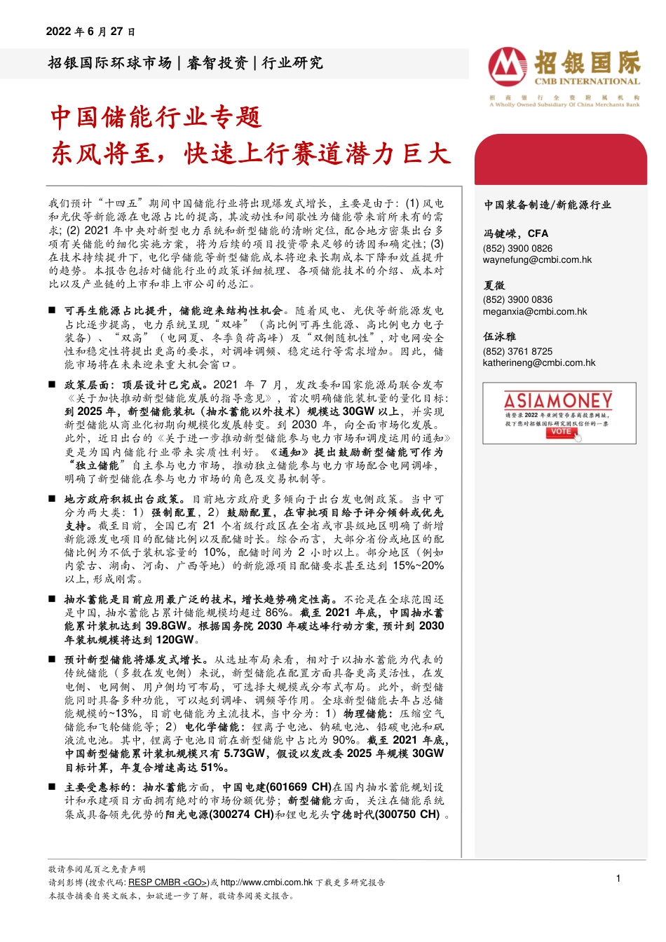 中国储能行业专题：东风将至，快速上行赛道潜力巨大-招银国际_第1页