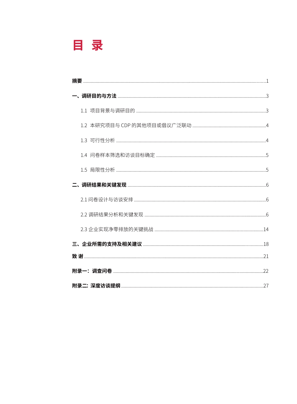 中国大陆和在港上市企业迈向“净零排放”的机遇和挑战-CDP_第3页