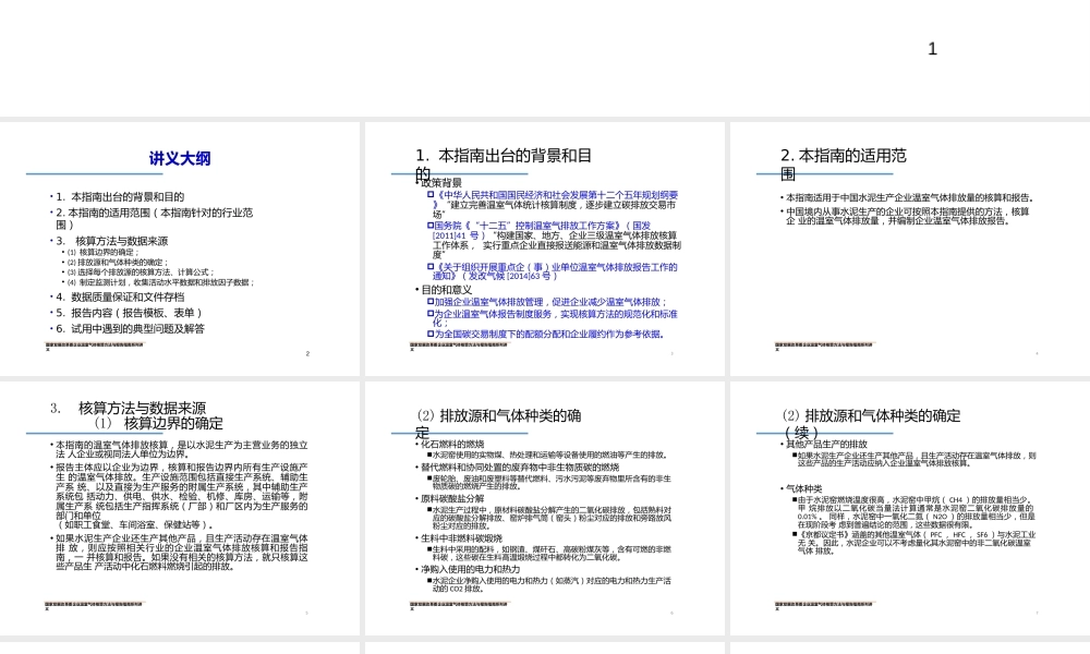 中国水泥生产企业温室气体核算方法与报告指南