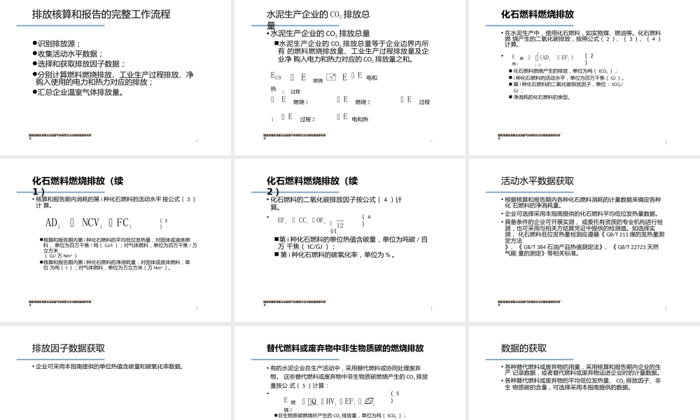 中国水泥生产企业温室气体核算方法与报告指南