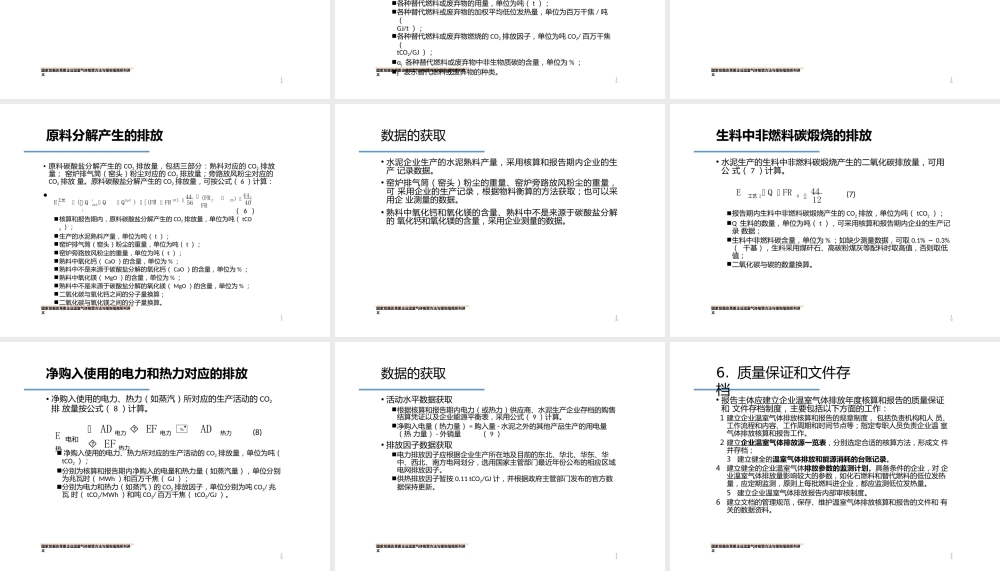 中国水泥生产企业温室气体核算方法与报告指南