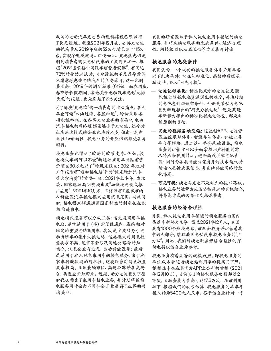 中国电动汽车换电业务前景初探-麦肯锡_第2页