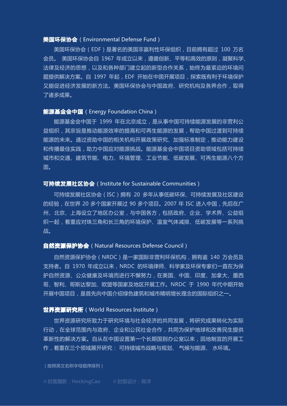 中国的城镇化与碳减排报告（气候变化与中国城镇化：挑战与进展）_第2页