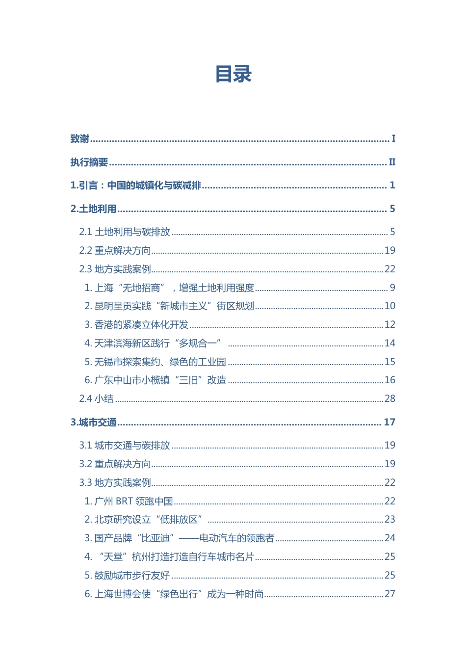 中国的城镇化与碳减排报告（气候变化与中国城镇化：挑战与进展）_第3页