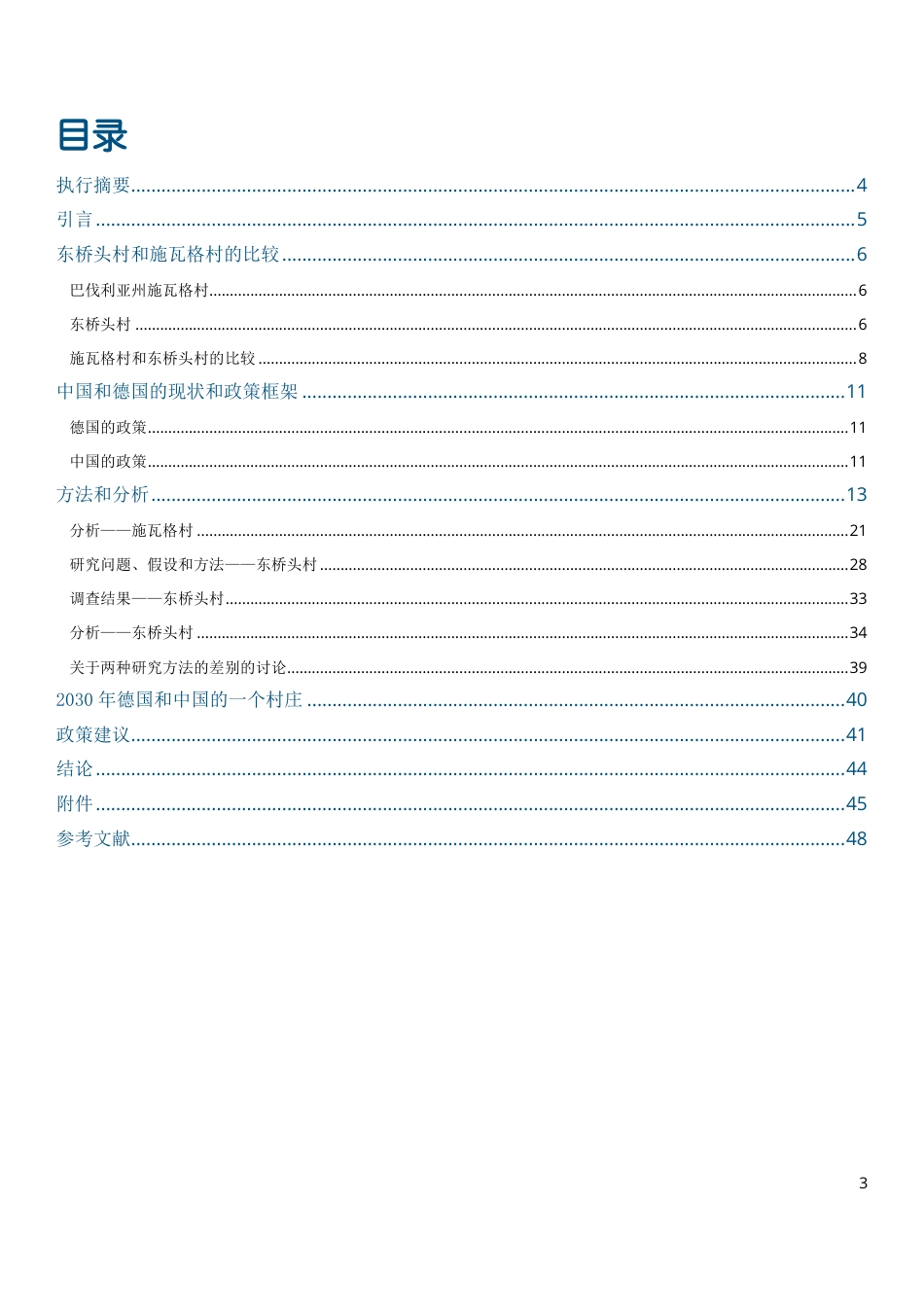中德低碳农村能源转型之路-中德能源转型研究项目_第3页