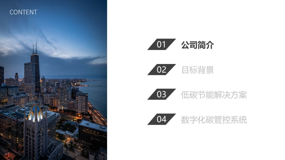 中电科安数字化低碳节能解决方案_第2页