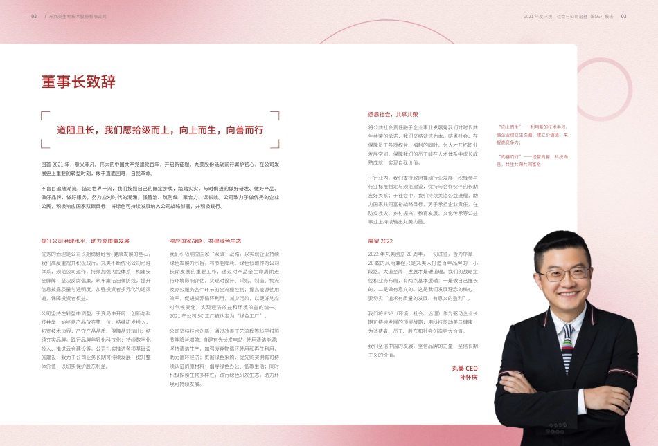 丸美股份：2021年度环境、社会与公司治理（ESG）报告_第3页