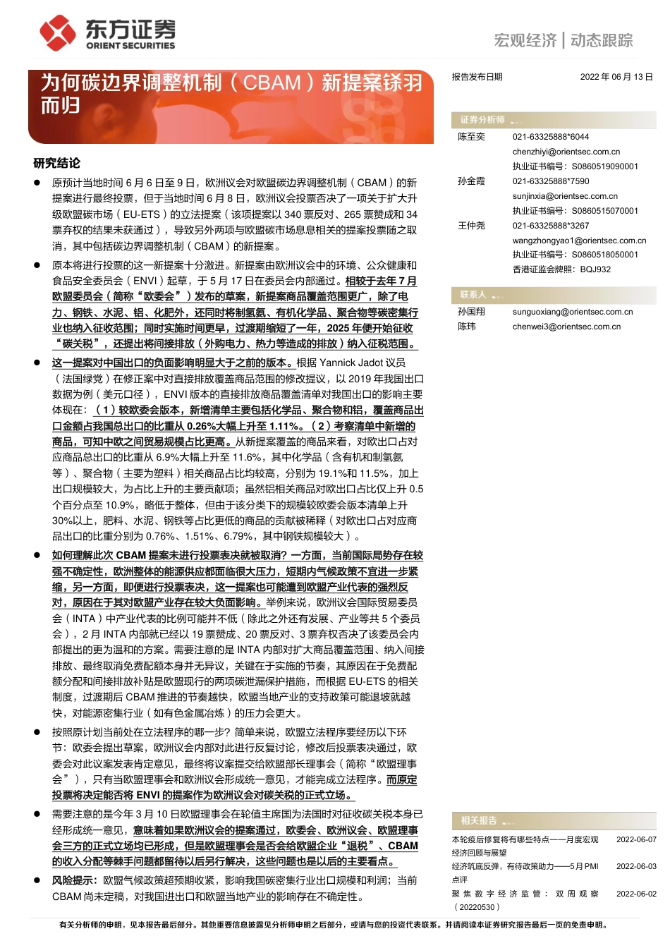 为何碳边界调整机制(CBAM)新提案铩羽而归-东方证券_第1页