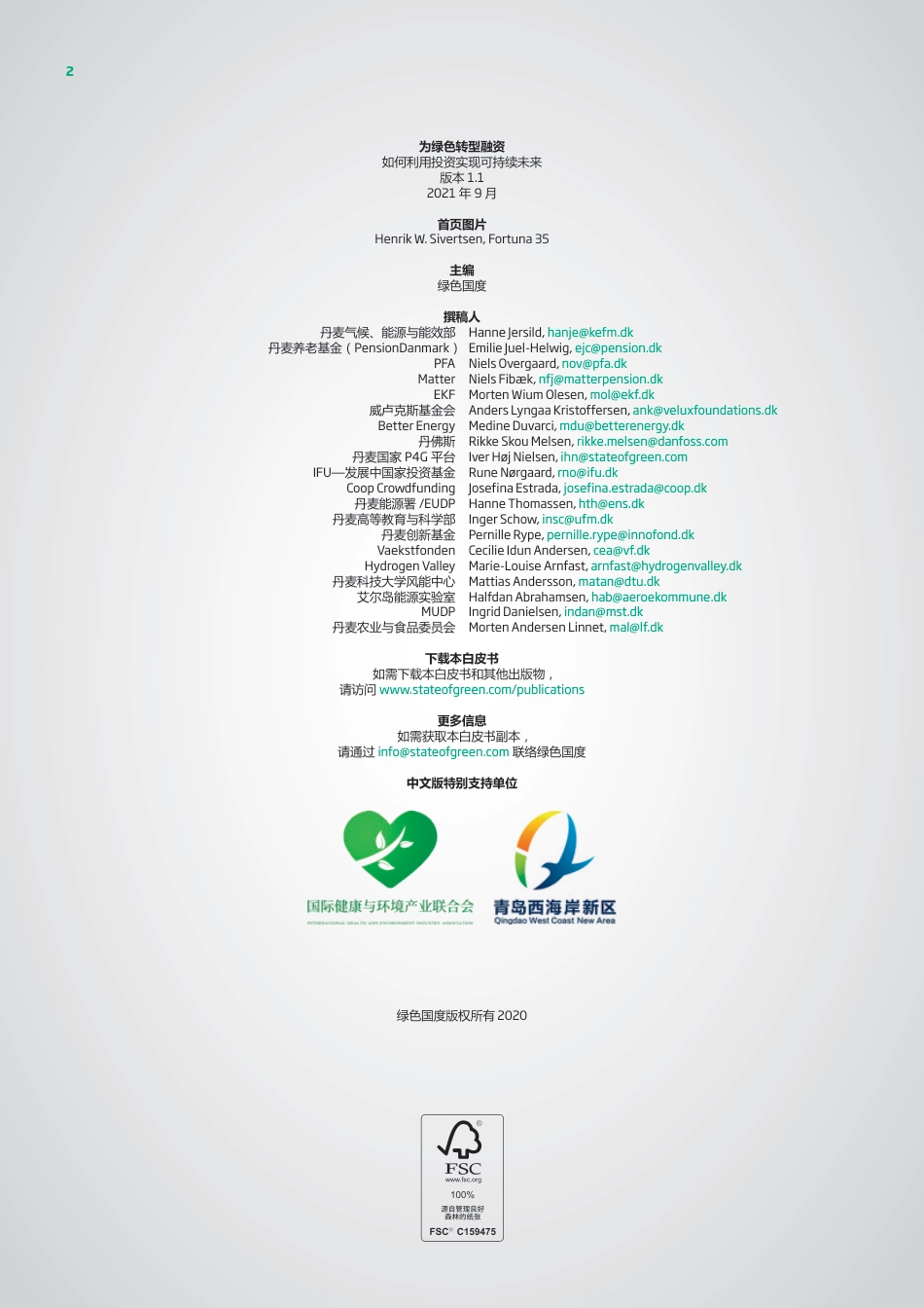 为绿色转型融资一如何利用投资实现可持续未来-绿色国度_第2页