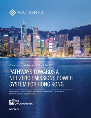 为零碳提供动力：香港电力部门净零排放路径（英）-WRI