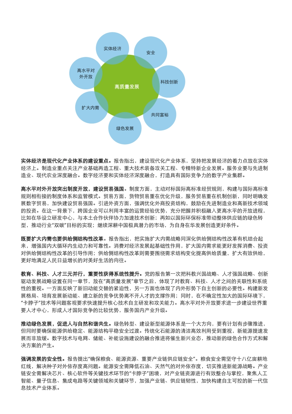 二十大后国民经济及行业机遇展望-德勤_第3页